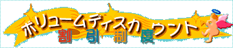 �{�����[���f�B�X�J�E���g
