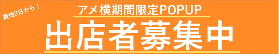 テナント募集中