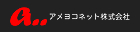 アメヨコネット株式会社