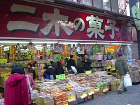 二木の菓子 第一営業所