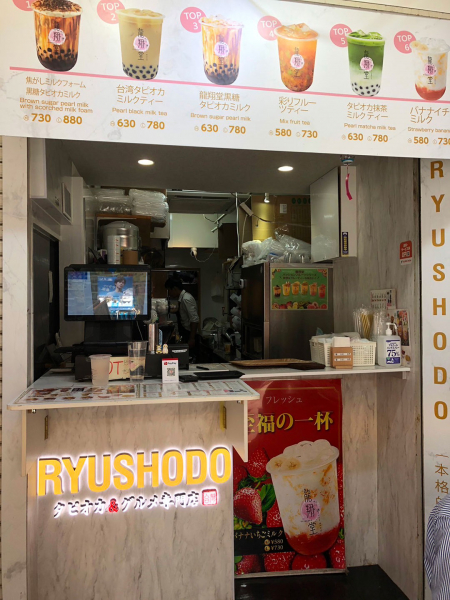 龍翔堂アメ横店